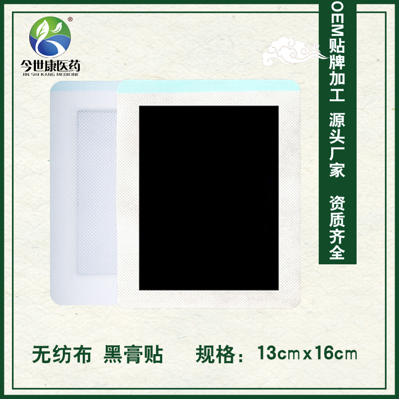 膏藥的醫學原理