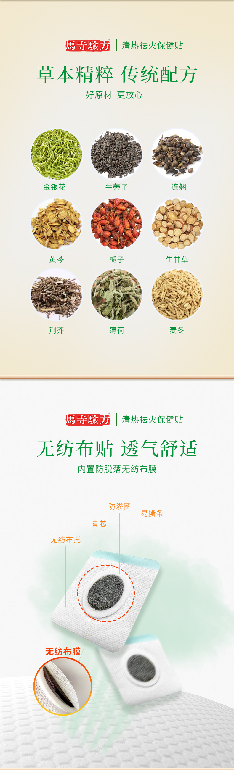 穴位貼加工選用草本原材，無(wú)紡布托