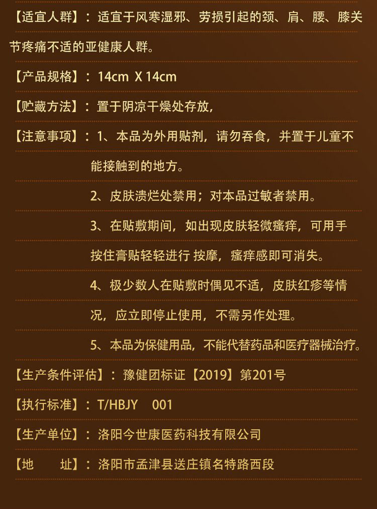 黑膏貼產品信息