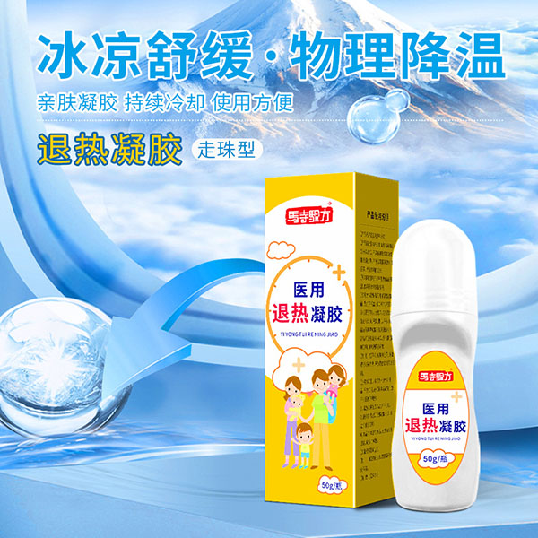 退熱貼和退熱凝膠哪個管用?醫用退熱凝膠哪個牌子好? 退熱貼和退熱凝膠哪個管用?醫用退熱凝膠哪個牌子好?