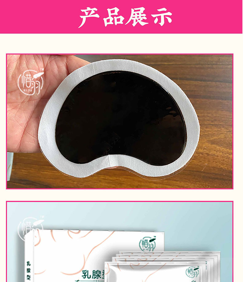 乳腺貼產品展示