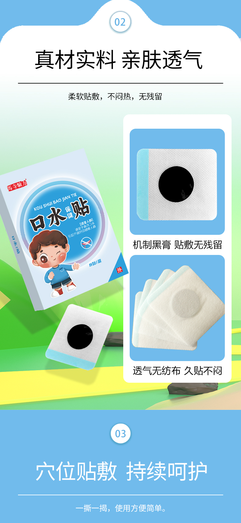 黑膏貼，穴位敷貼