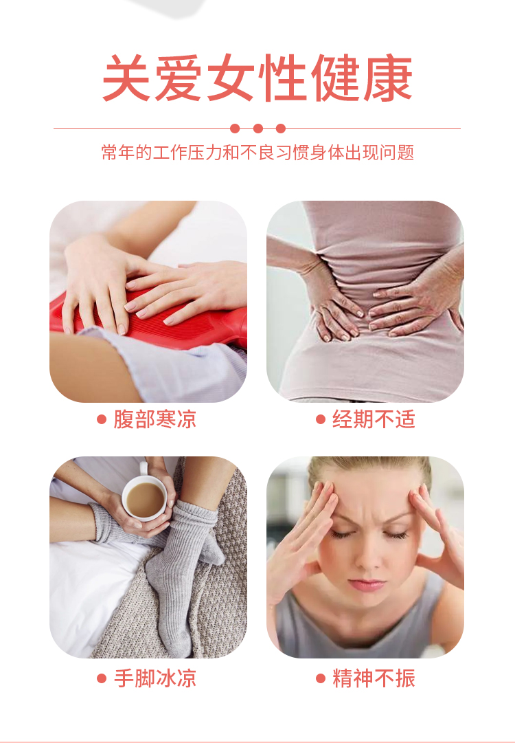關愛女性健康：腹部寒涼、經期不適、手腳冰涼、精神不振