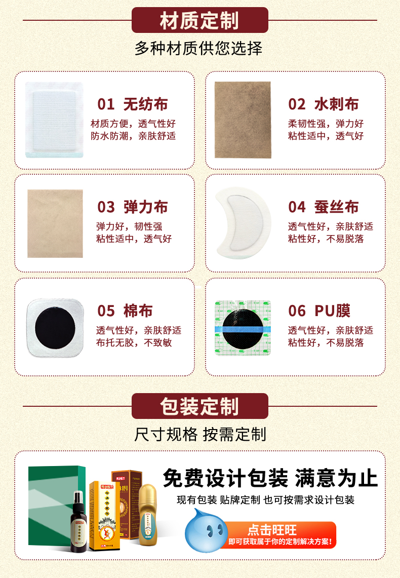 膏藥布材質定制，如無紡布、水刺布、彈力布、蠶絲布、棉布、PU膜等多種材質，艾草貼包裝定制尺寸規格，按需定制，免費設計包裝滿意為止