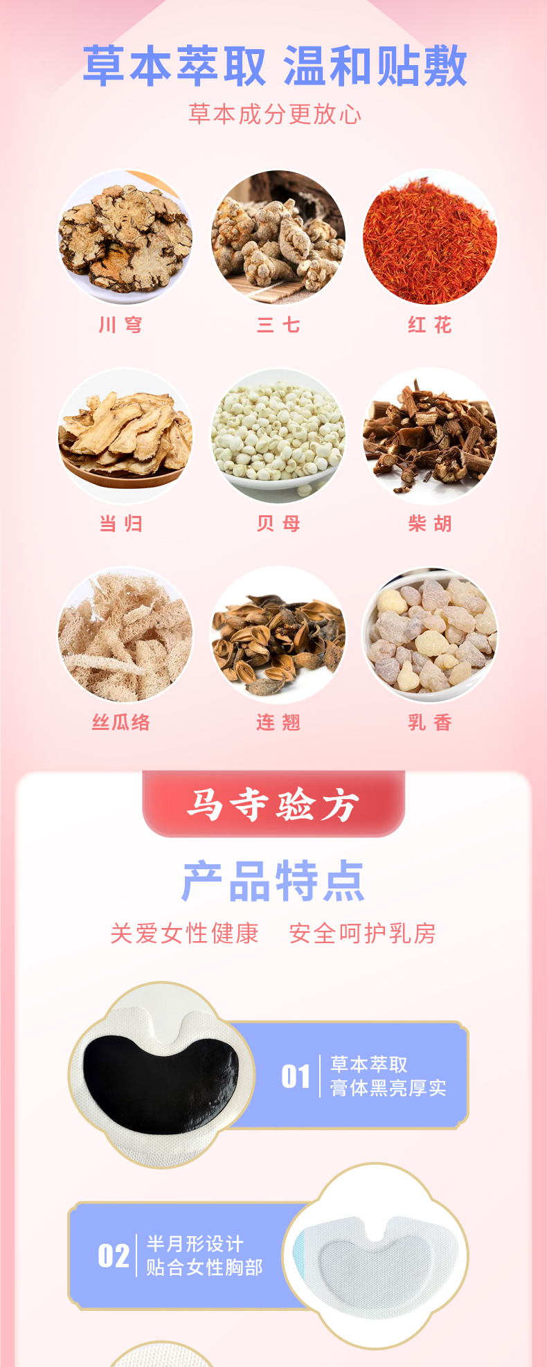 草本萃取加工，月牙形貼合部位設計