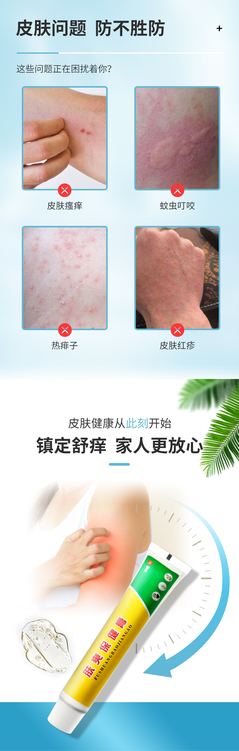 多種皮膚問題，鎮定舒癢更放心