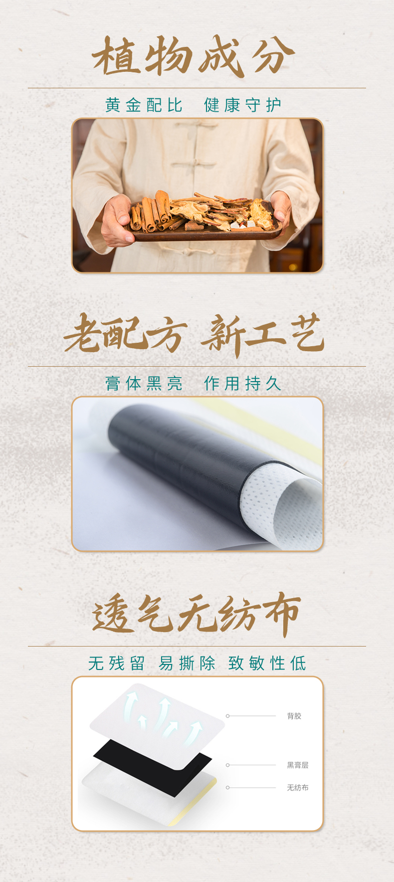 選品質植物原材，透氣無紡布，科學配比，定制好膏