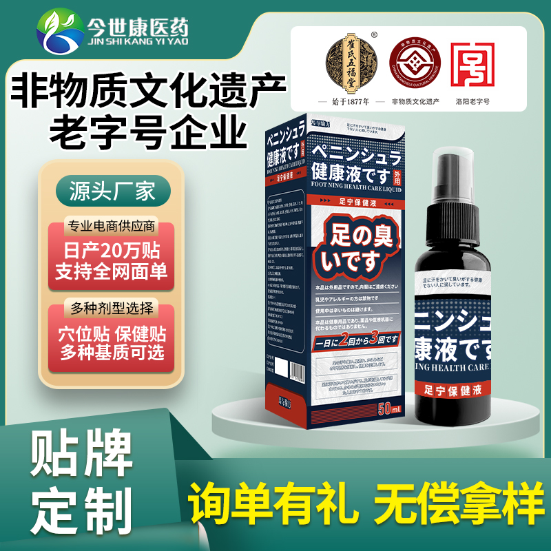 馬寺驗方足寧保健液